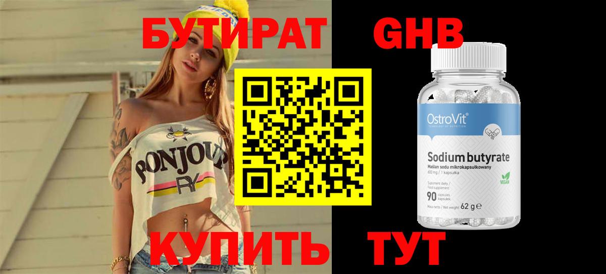 Жигулёвск  Бутират 99%  Вход с VPN 