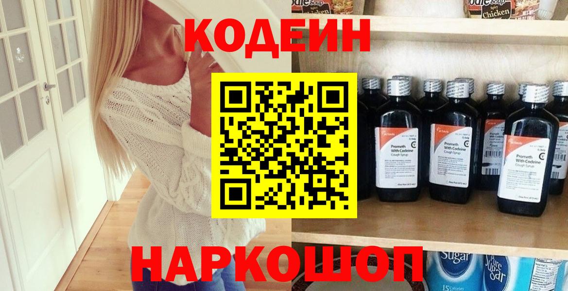 Codein Purple Drank  Вход с VPN  Жигулёвск  Кодеиновый сироп Lean напиток Lean (лин) 