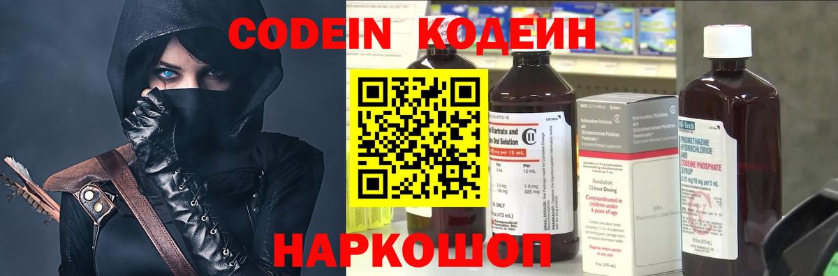 Codein напиток Lean (лин) Жигулёвск