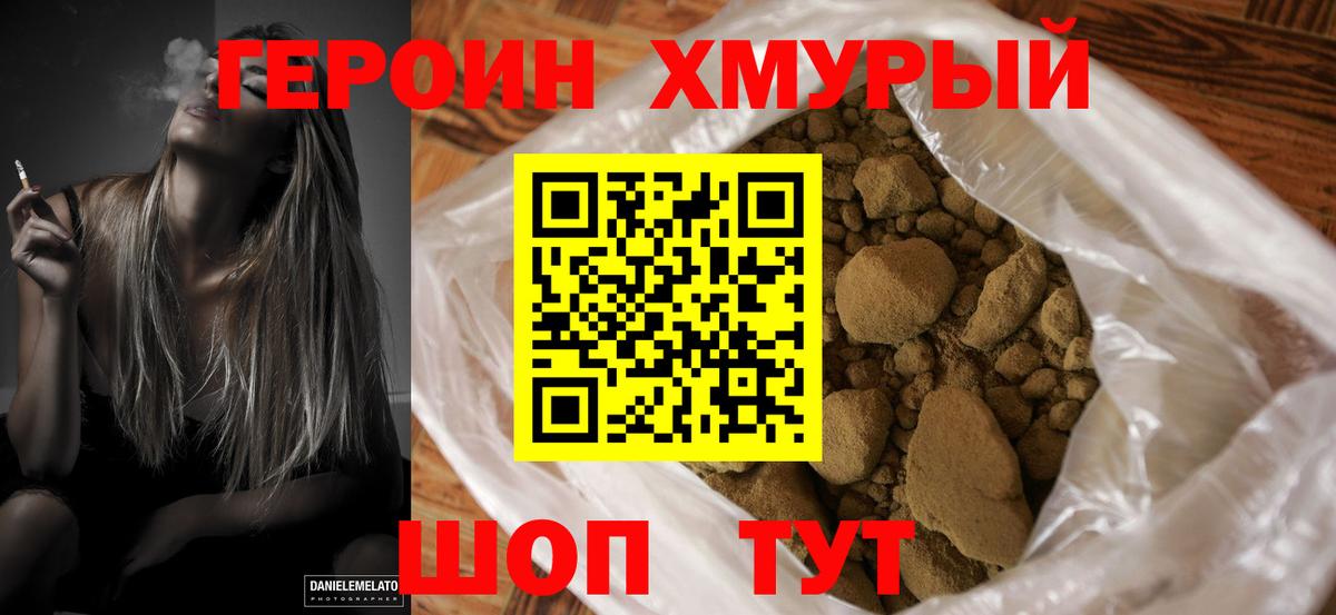 Героин VHQ  Вход с VPN  Жигулёвск 