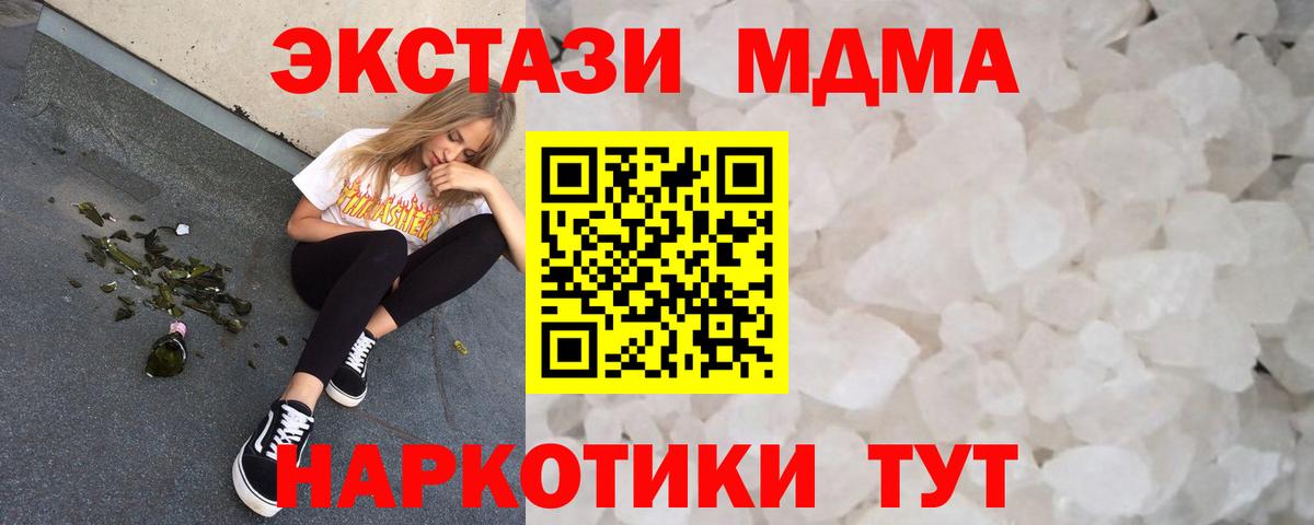 MDMA кристаллы Жигулёвск
