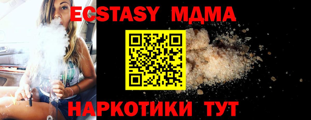 Жигулёвск  MDMA  Вход с VPN  МДМА кристаллы 